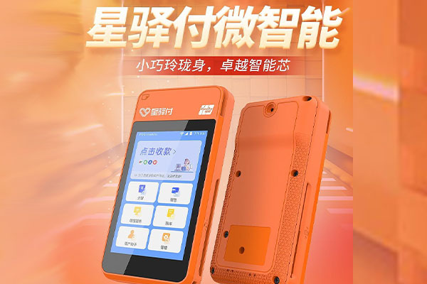 威县国通微电签POS机